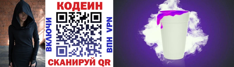 Codein напиток Lean (лин)  цена   Екатеринбург 